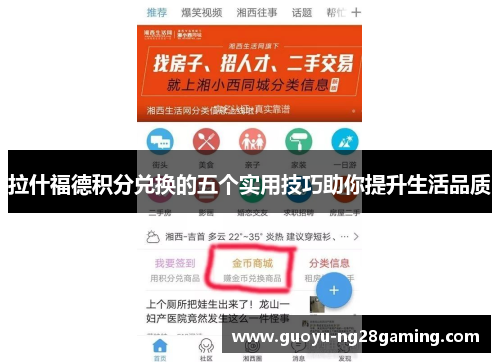 拉什福德积分兑换的五个实用技巧助你提升生活品质 拉什福德积分兑换的五个实用技巧助你提升生活品质
