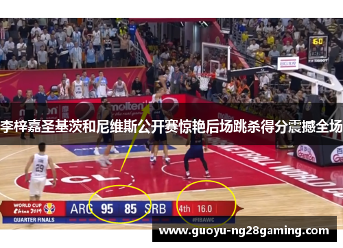 李梓嘉圣基茨和尼维斯公开赛惊艳后场跳杀得分震撼全场 李梓嘉圣基茨和尼维斯公开赛惊艳后场跳杀得分震撼全场