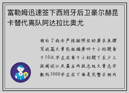 富勒姆迅速签下西班牙后卫豪尔赫昆卡替代离队阿达拉比奥尤
