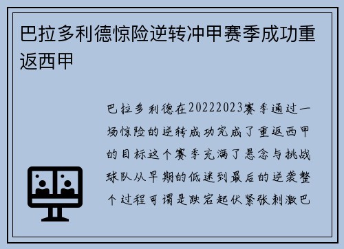 巴拉多利德惊险逆转冲甲赛季成功重返西甲