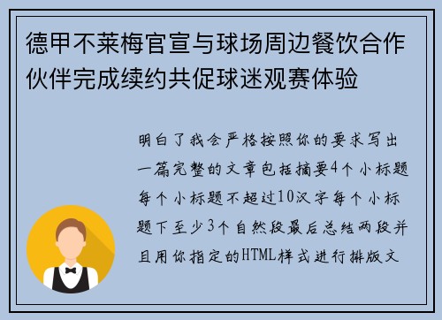 德甲不莱梅官宣与球场周边餐饮合作伙伴完成续约共促球迷观赛体验