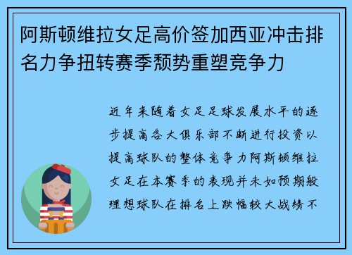 阿斯顿维拉女足高价签加西亚冲击排名力争扭转赛季颓势重塑竞争力