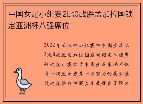 中国女足小组赛2比0战胜孟加拉国锁定亚洲杯八强席位